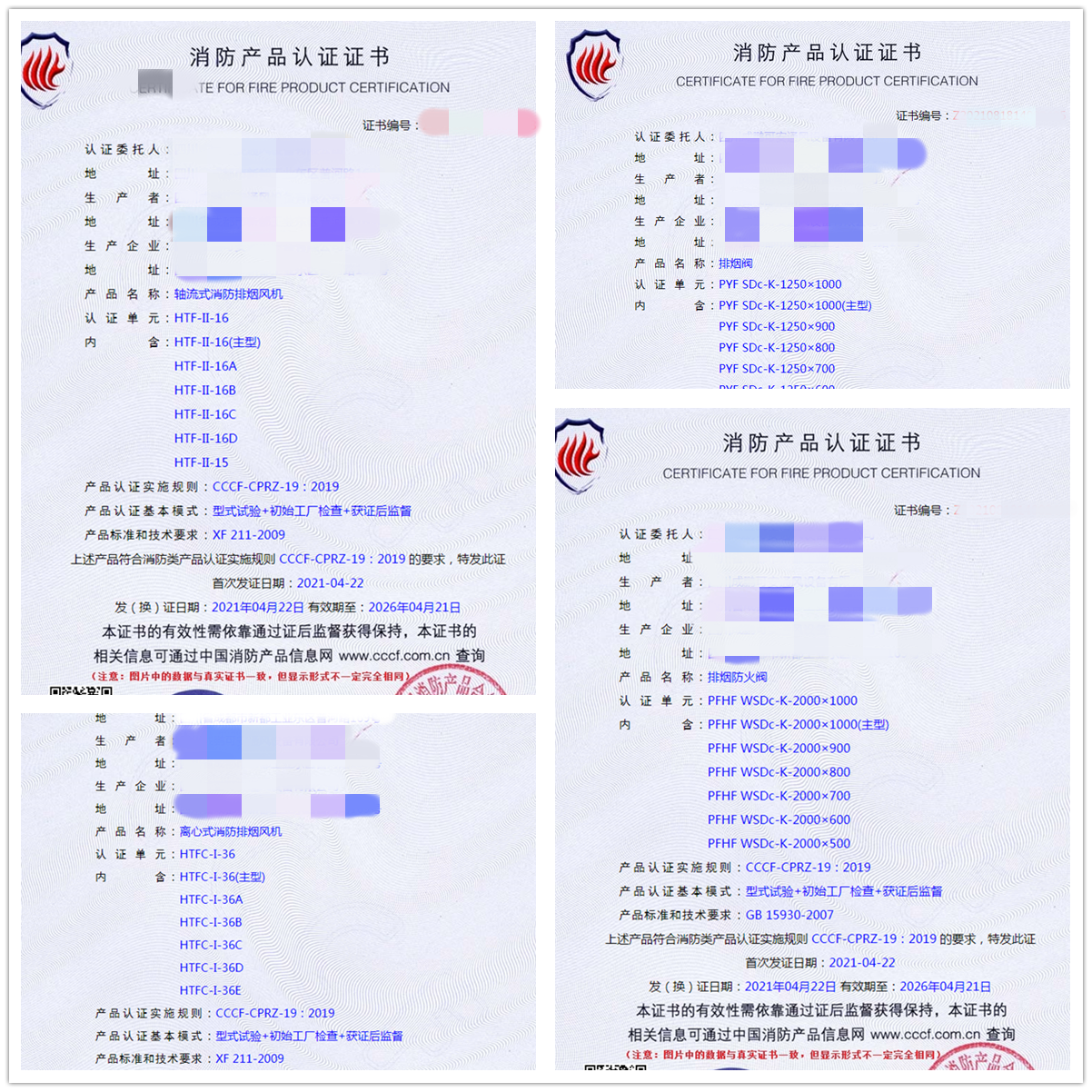 排煙閥、排煙防火閥、離心式消防排煙風機