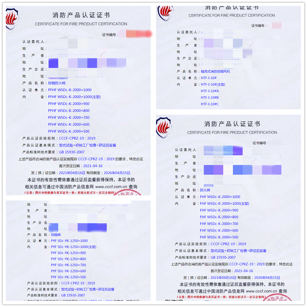排煙防火閥、軸流式消防排煙風機
