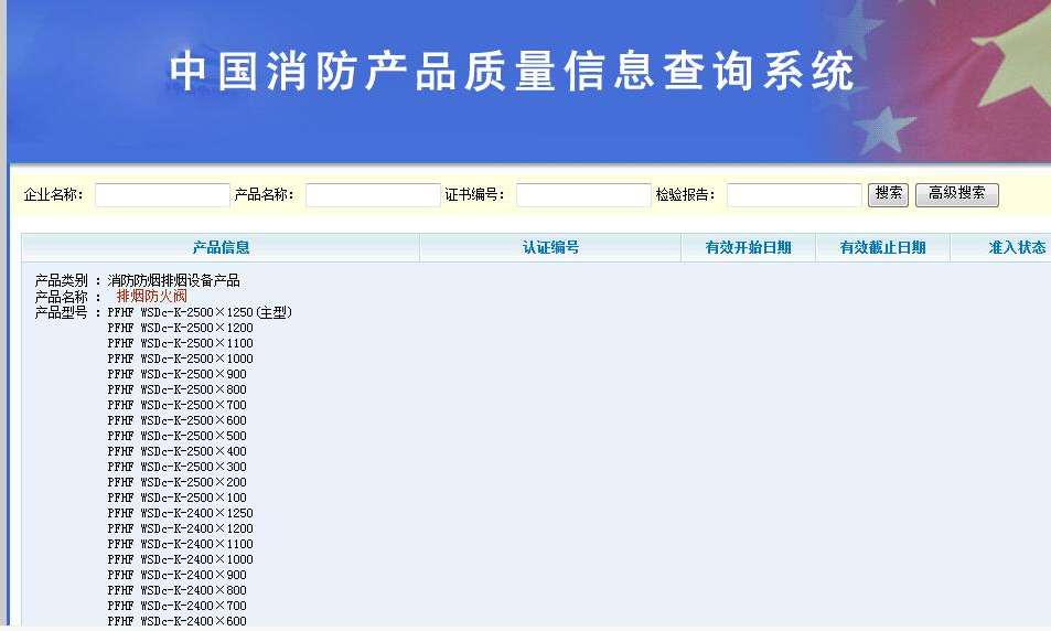 消防產(chǎn)品3C認(rèn)證查詢方法有哪些？