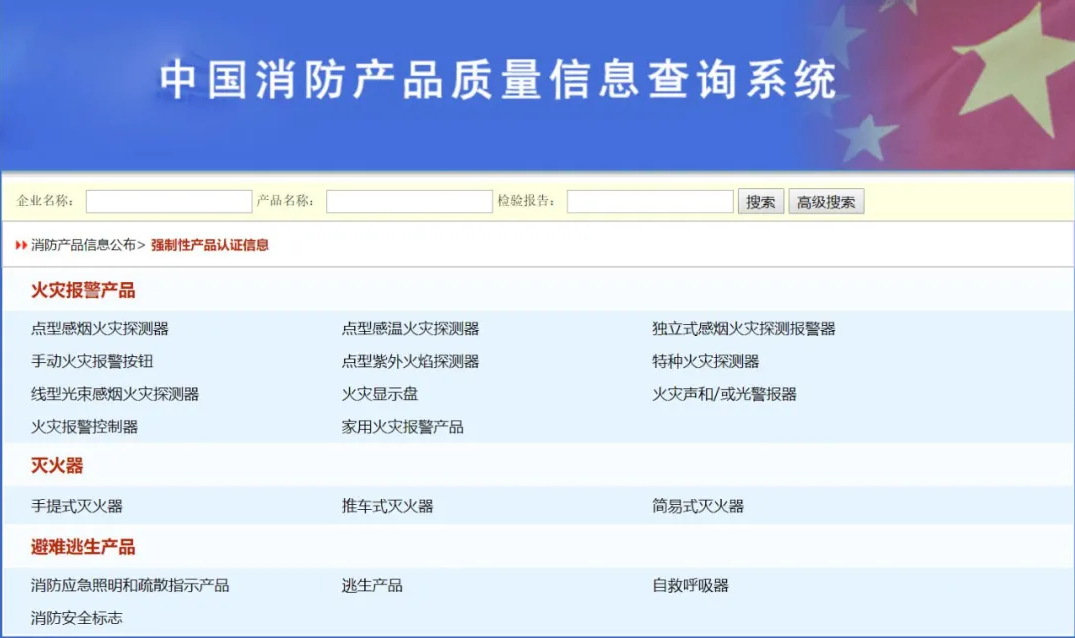 消防產品強制性認證，你都知道哪些？