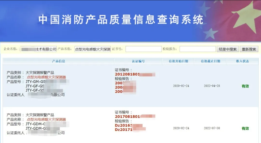 消防產品強制性認證，你都知道哪些？