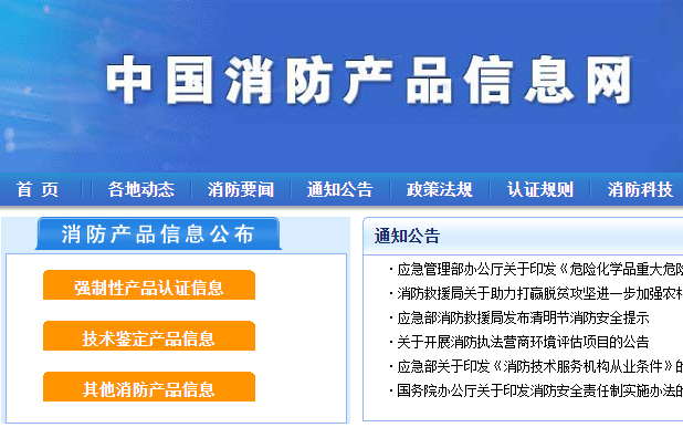cccf消防認證