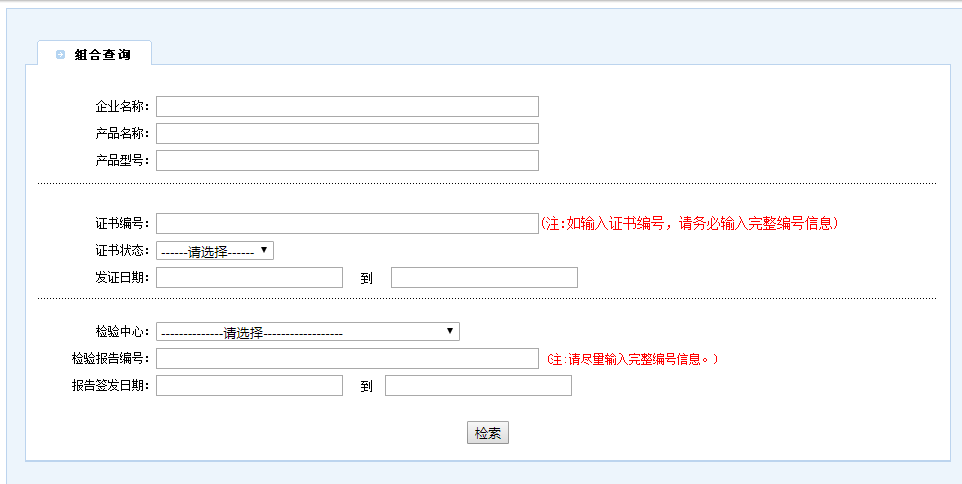 消防3C認(rèn)證的編號(hào)怎么查詢？