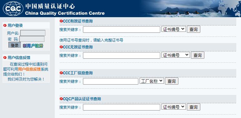 CCC認證查詢方法一