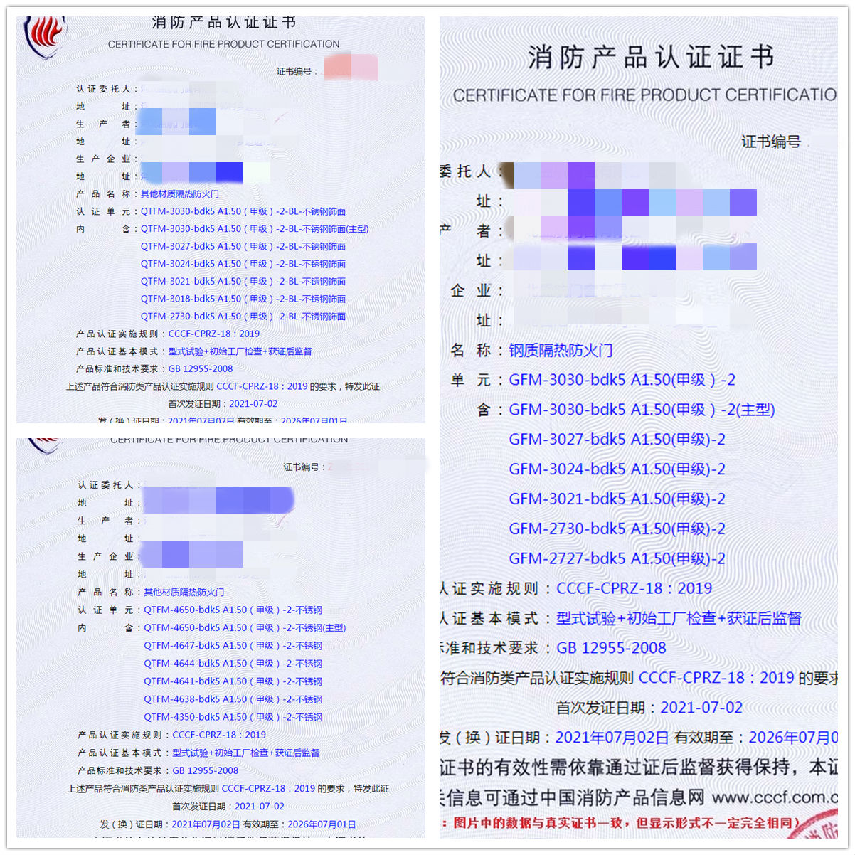其他材質隔熱防火門、鋼質隔熱防火門