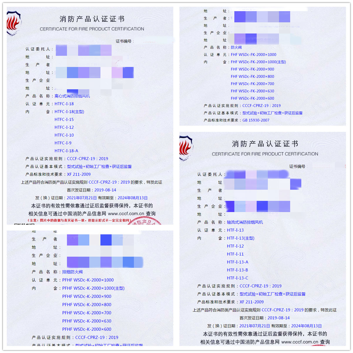 防火閥消防認證