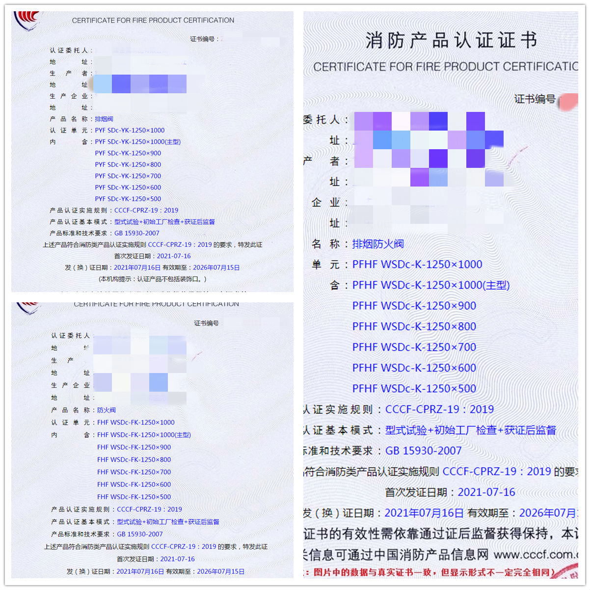 重慶排煙閥、排煙防火閥、防火閥消防認證