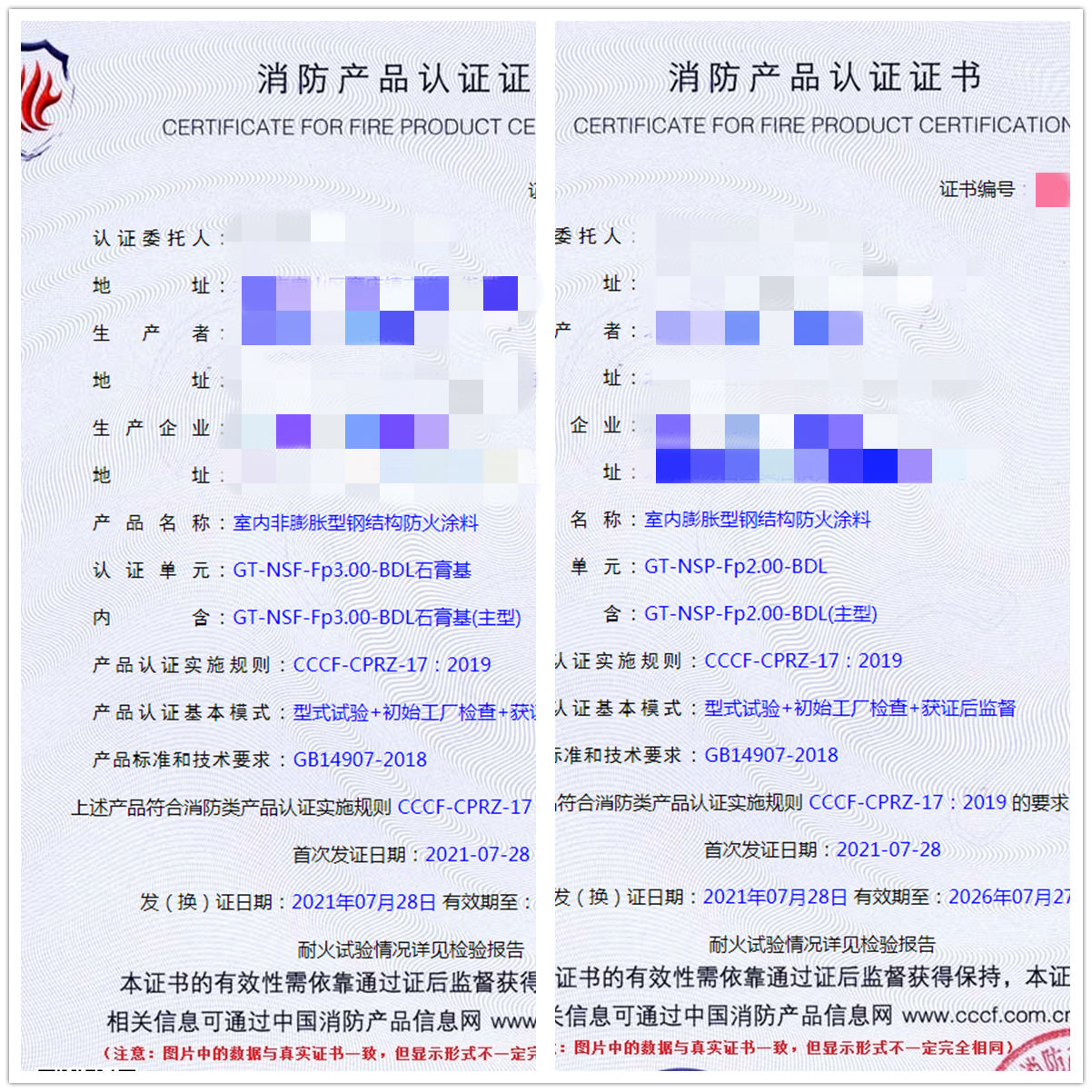 防火涂料消防認證