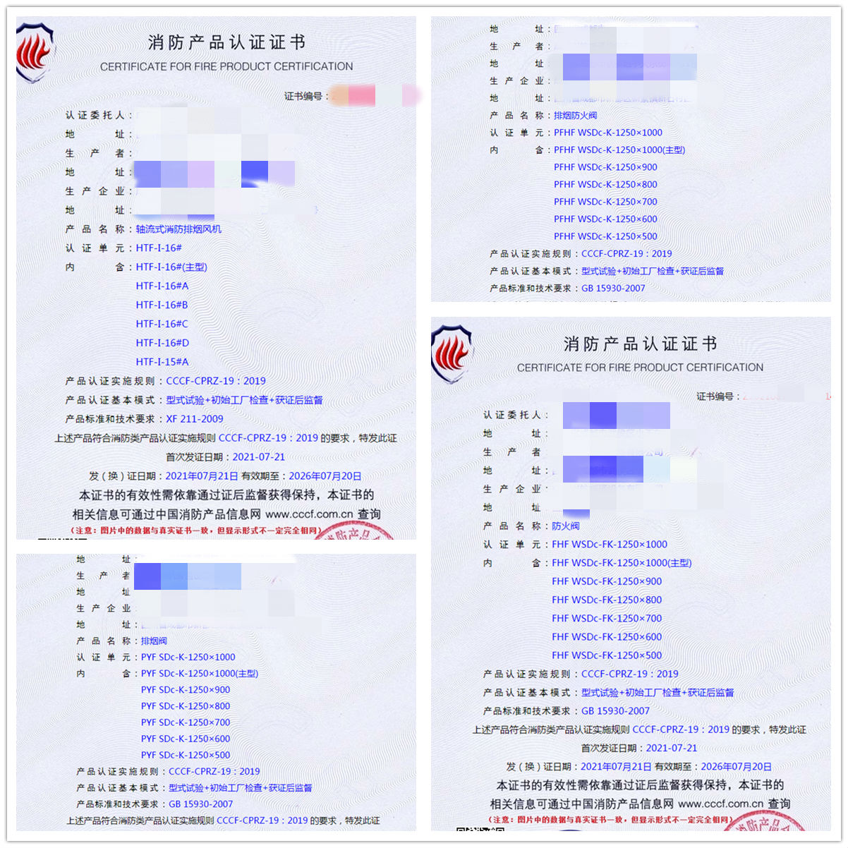 防火閥消防認證
