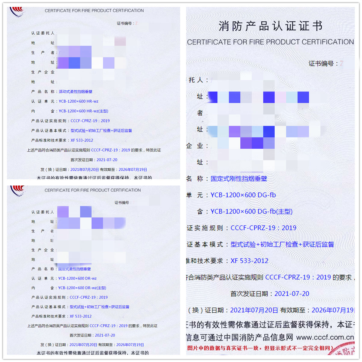 消防認證