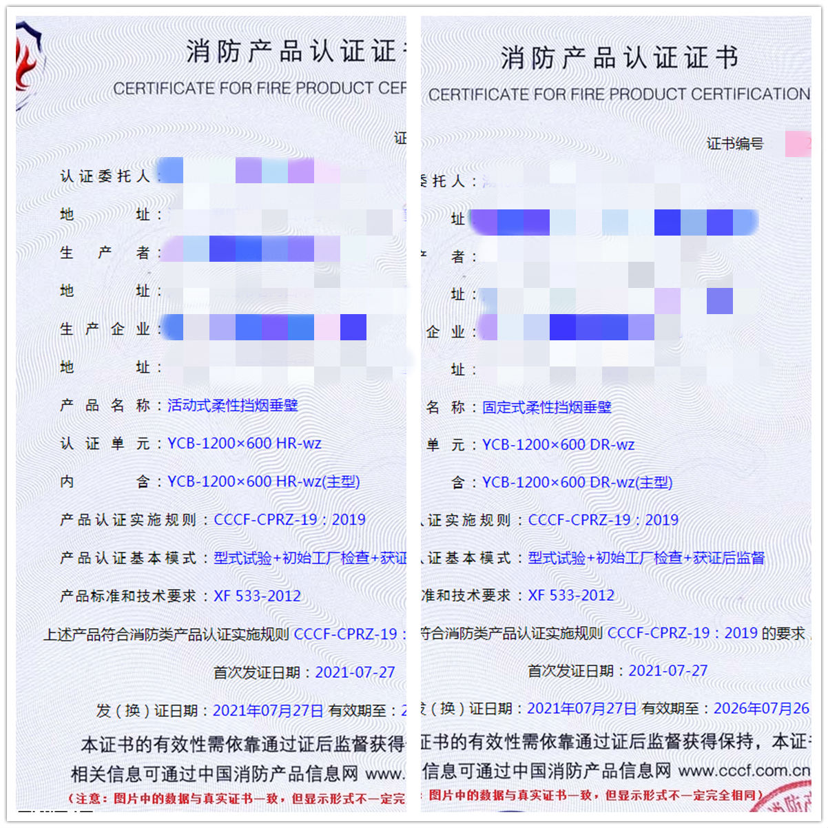 活動式柔性擋煙垂壁、固定式柔性擋煙垂壁消防認證
