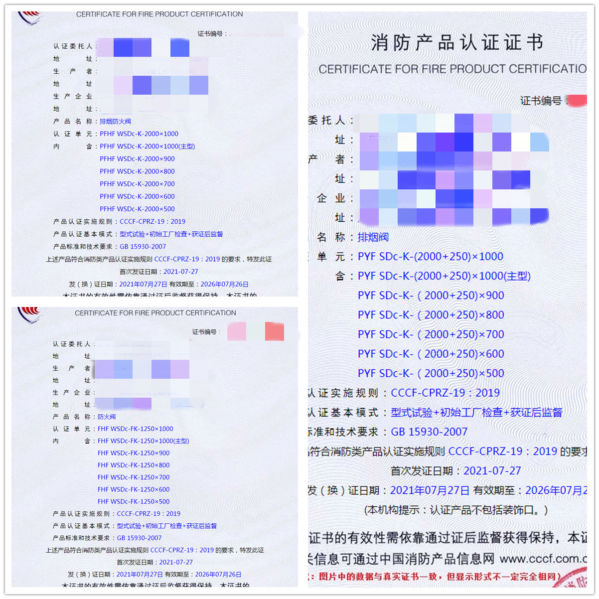防火閥、排煙閥、排煙防火閥消防認證