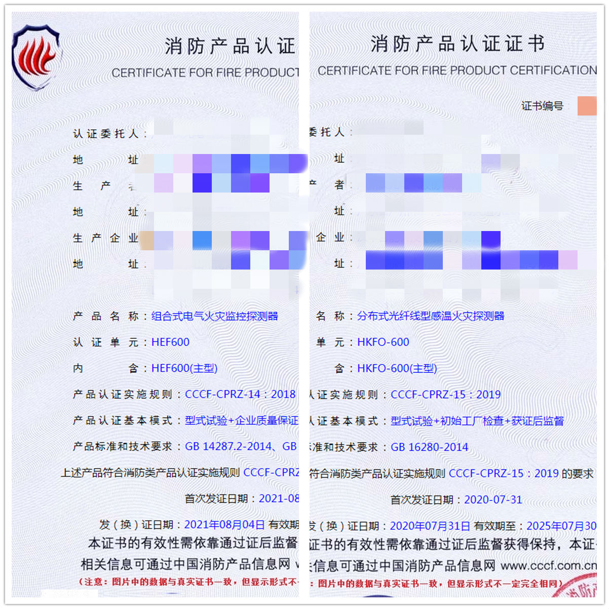 消防認證