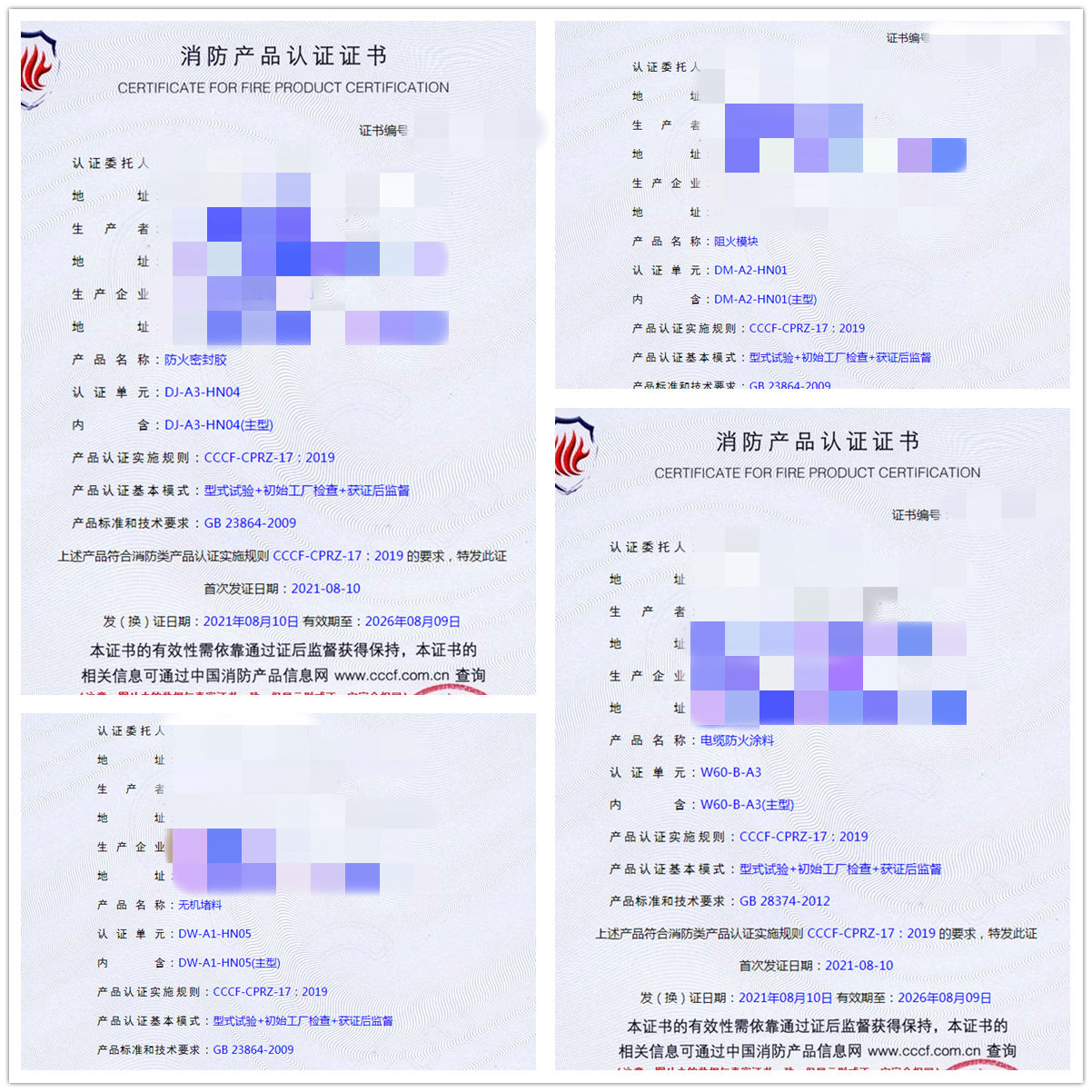 電纜防火涂料消防認證