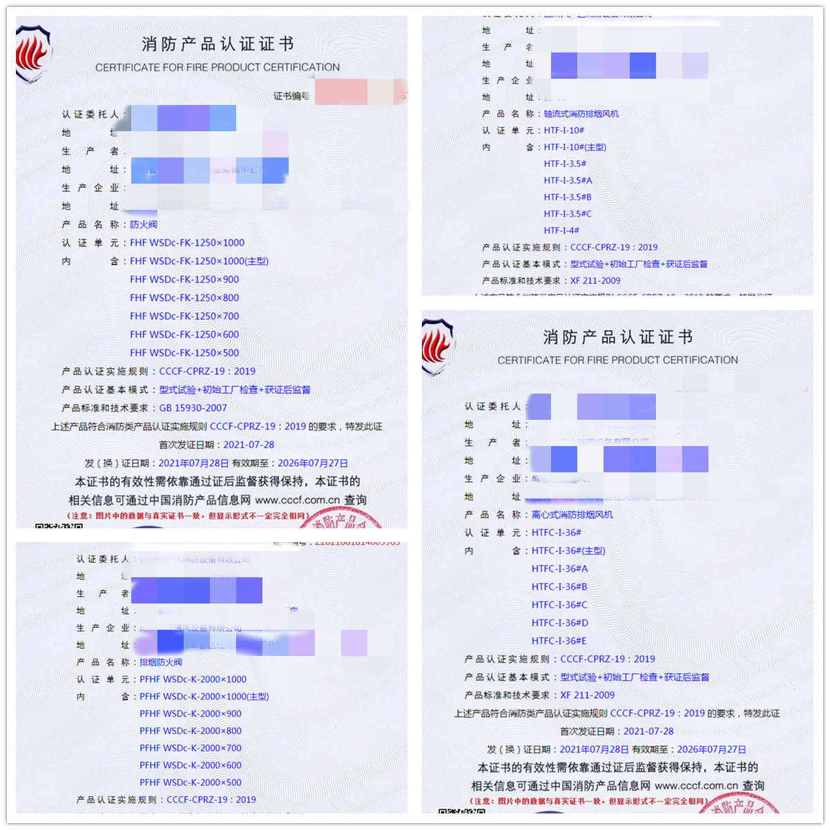 風機消防認證