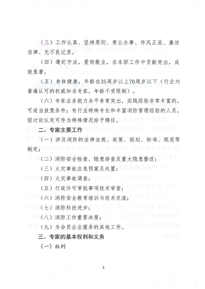 天津市消防協會面向社會征集專家的通知