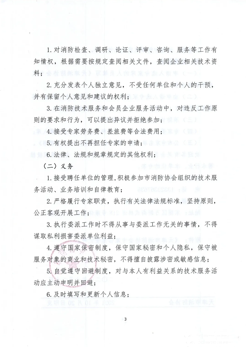 天津市消防協會面向社會征集專家的通知