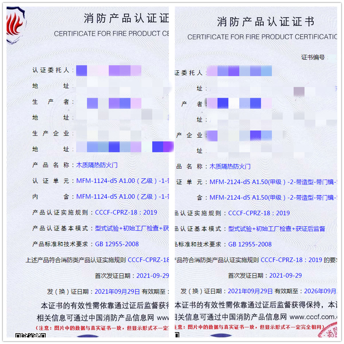 防火門認證技術指導