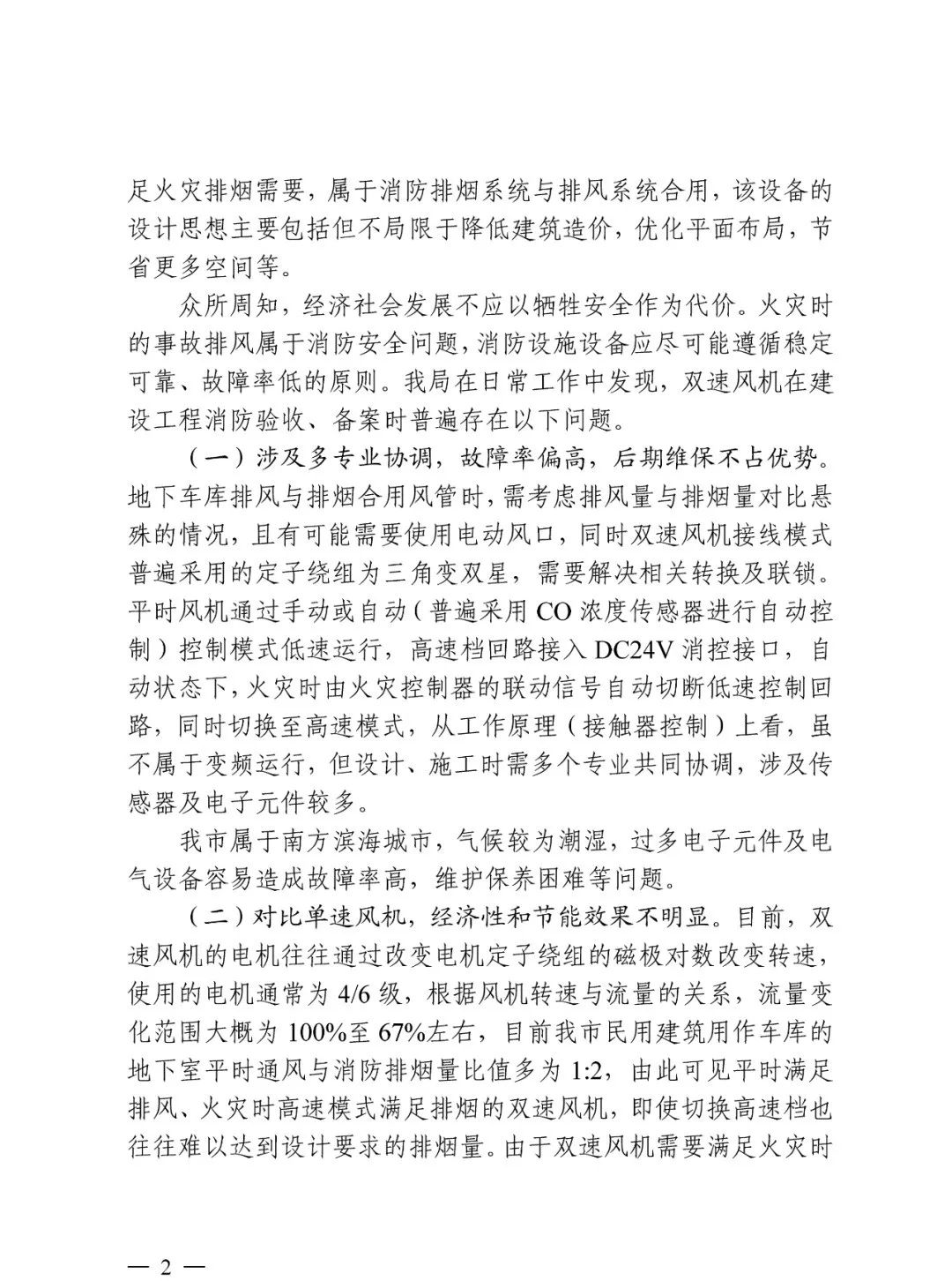三亞市住建局：關(guān)于雙速風(fēng)機(jī)若干問題的進(jìn)一步說明