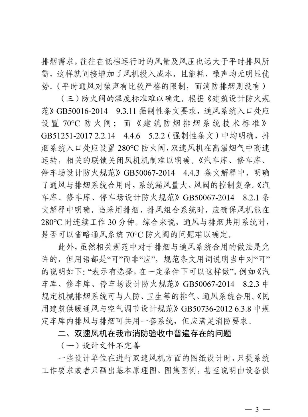 三亞市住建局：關(guān)于雙速風(fēng)機(jī)若干問題的進(jìn)一步說明