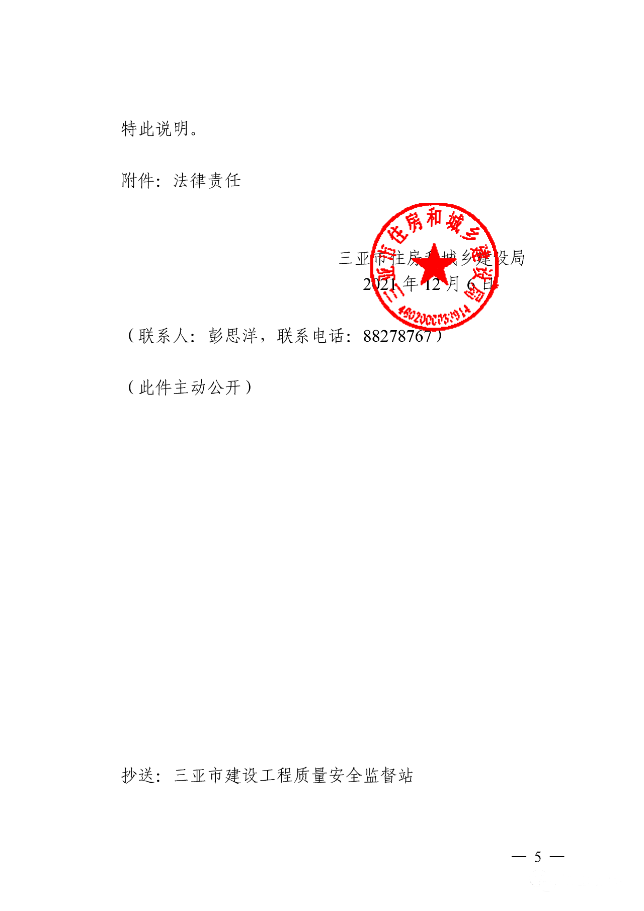 三亞市住建局：關(guān)于雙速風(fēng)機(jī)若干問題的進(jìn)一步說明