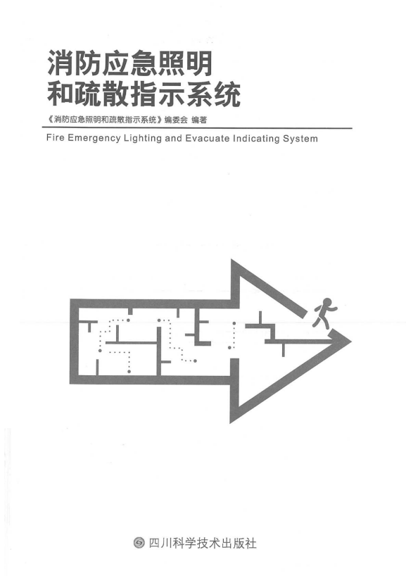 圖文詳解：GB51309-2018中應急照明系統的安裝！