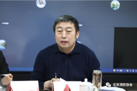北京消防協會召開“新形勢、新發展”專家研討會