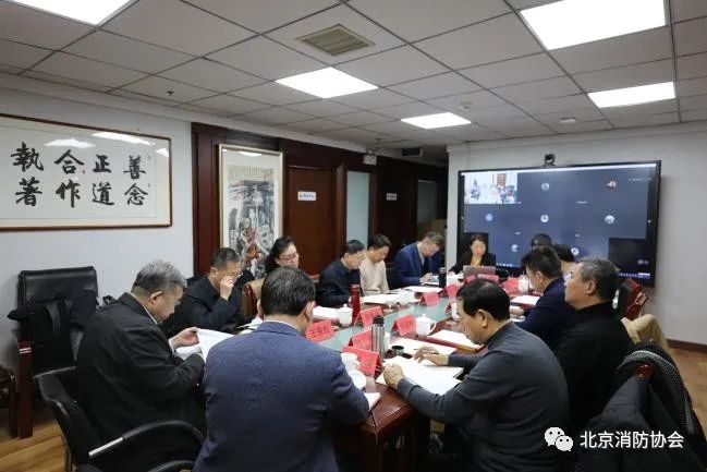 北京消防協會召開“新形勢、新發展”專家研討會