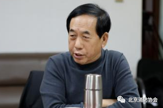 北京消防協會召開“新形勢、新發展”專家研討會