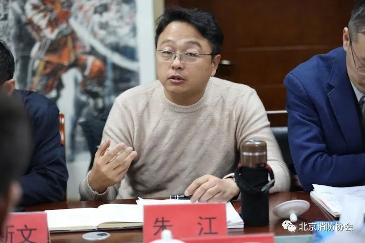 北京消防協會召開“新形勢、新發展”專家研討會
