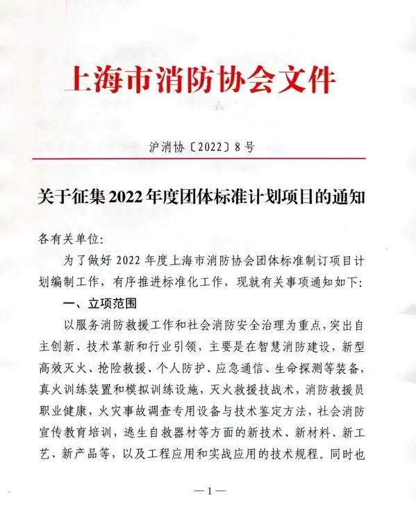 關(guān)于征集2022年度團(tuán)體標(biāo)準(zhǔn)計(jì)劃項(xiàng)目的通知