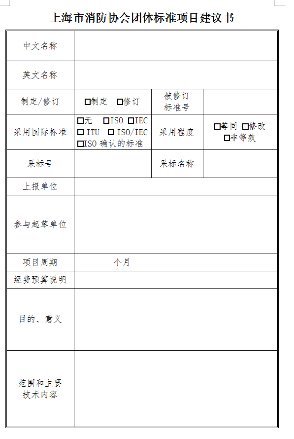 關(guān)于征集2022年度團(tuán)體標(biāo)準(zhǔn)計(jì)劃項(xiàng)目的通知