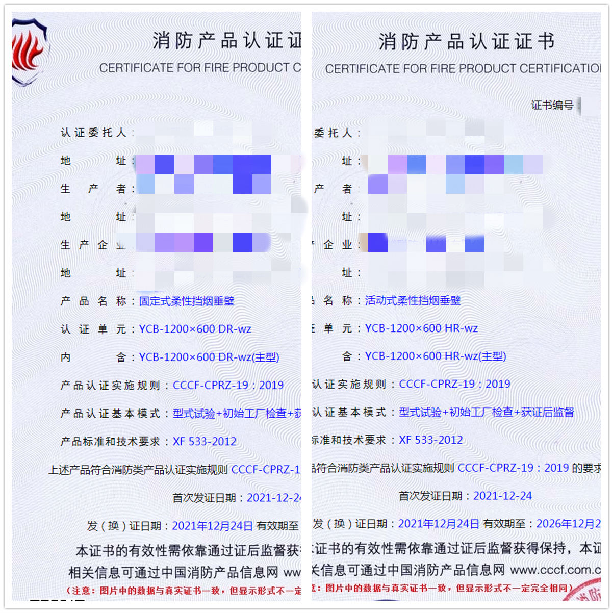 廊坊固定式柔性擋煙垂壁、活動式柔性擋煙垂壁認證指導案例
