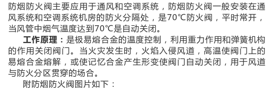 圖文介紹通風排煙閥門，終于清楚了！