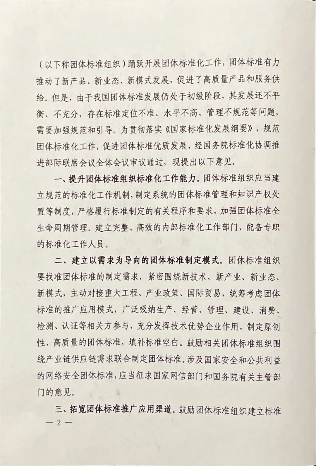 團標丨17部委聯合發布《關于促進團體標準規范優質發展的意見》