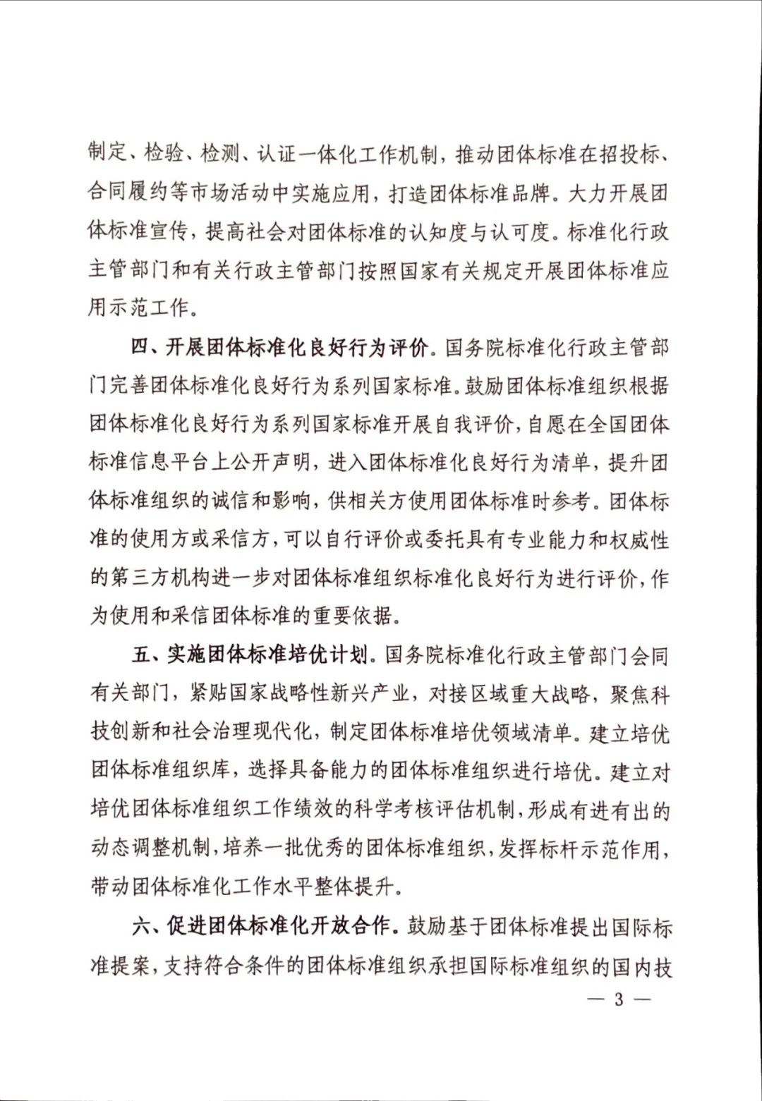 團標丨17部委聯合發布《關于促進團體標準規范優質發展的意見》