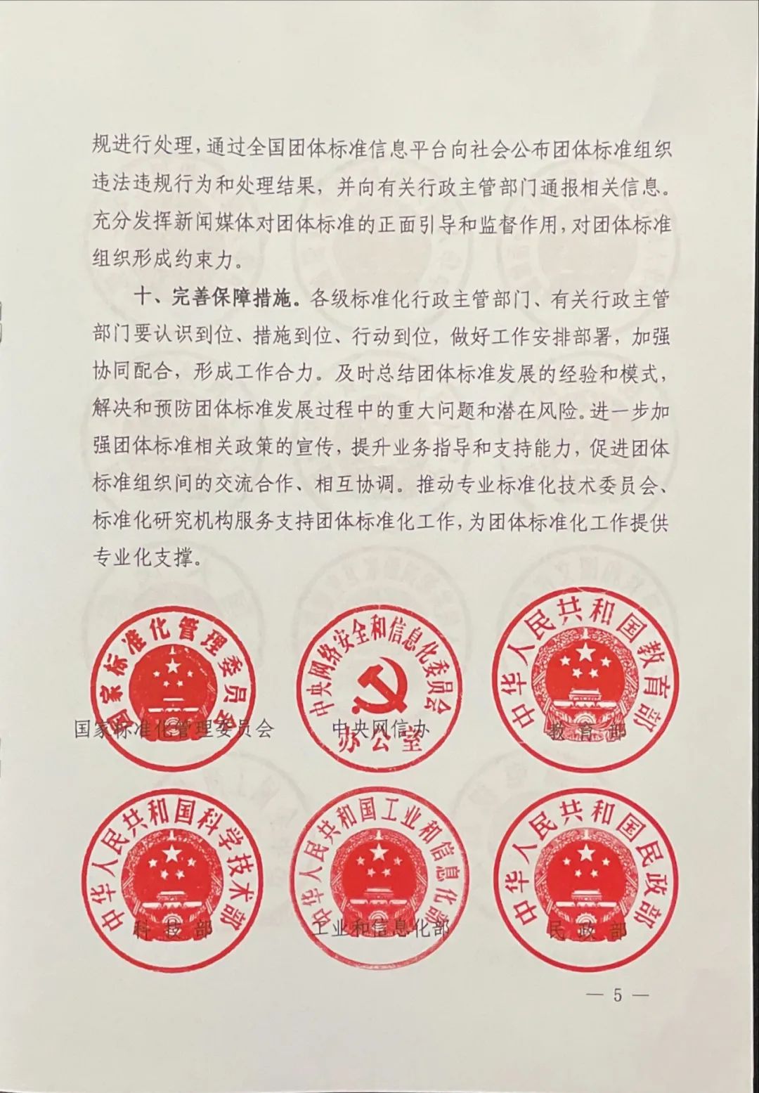 團標丨17部委聯合發布《關于促進團體標準規范優質發展的意見》