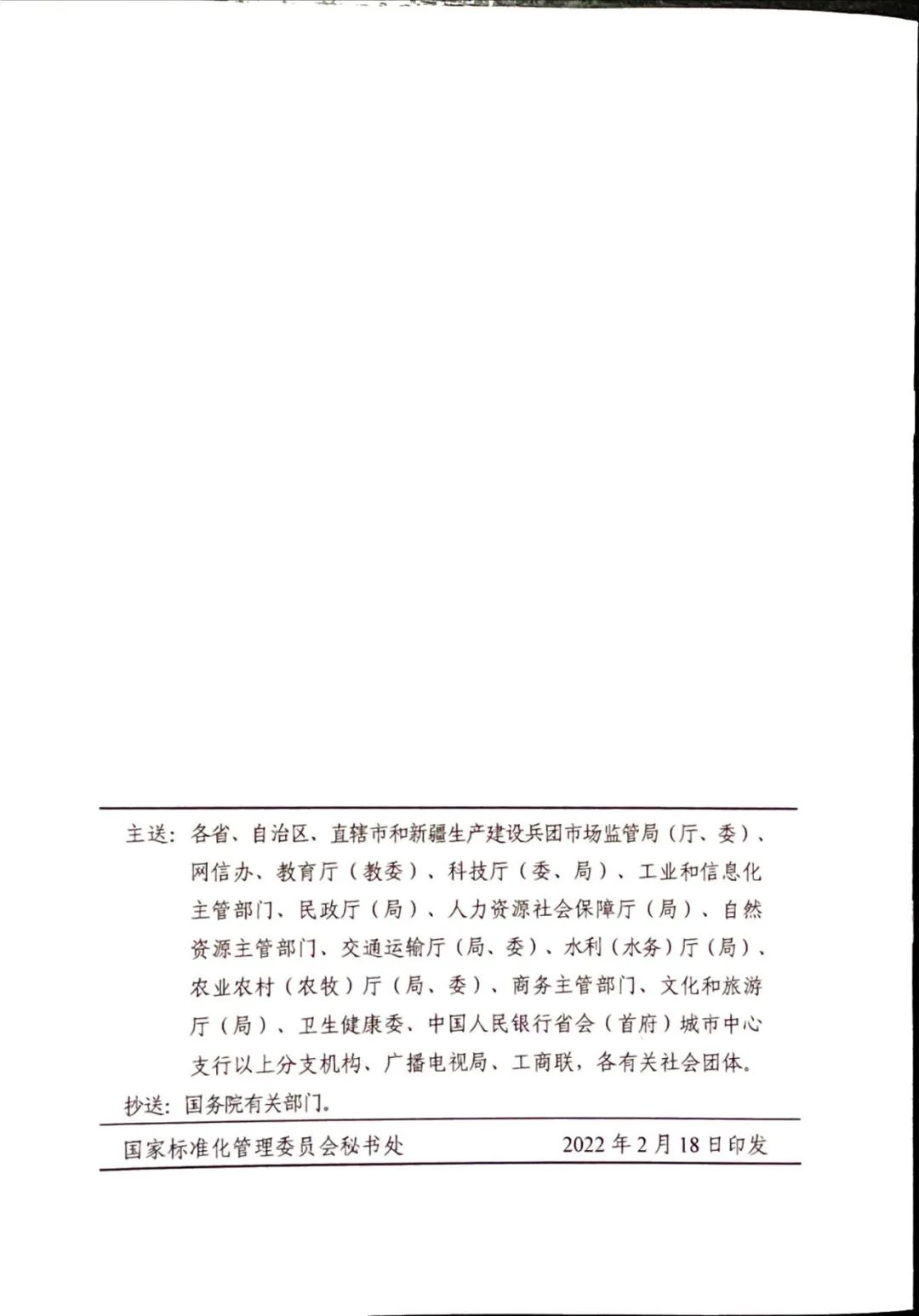 團標丨17部委聯合發布《關于促進團體標準規范優質發展的意見》