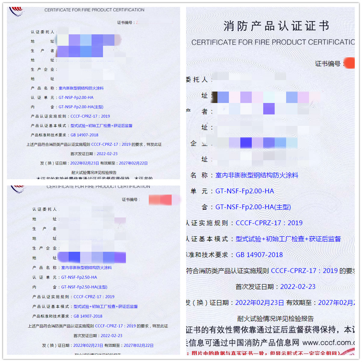 河北室內非膨脹/膨脹型鋼結構防火涂料認證案例