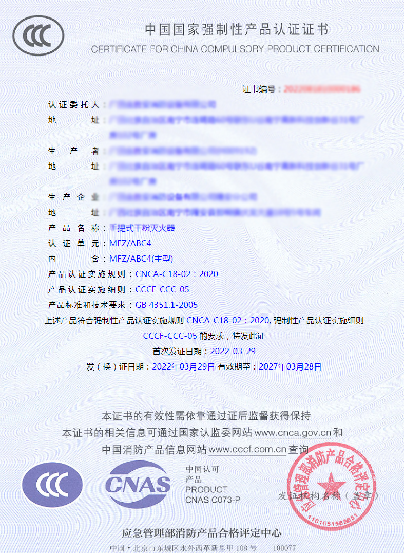 cccf消防產品強制性認證證書樣式