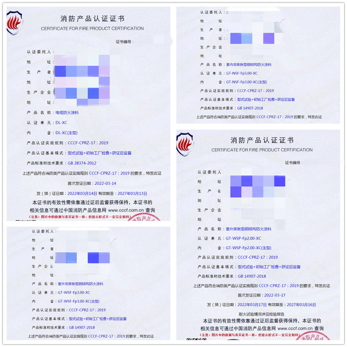 廊坊室外/室內(nèi)膨脹型鋼結(jié)構(gòu)防火涂料、電纜防火涂料認(rèn)證案例