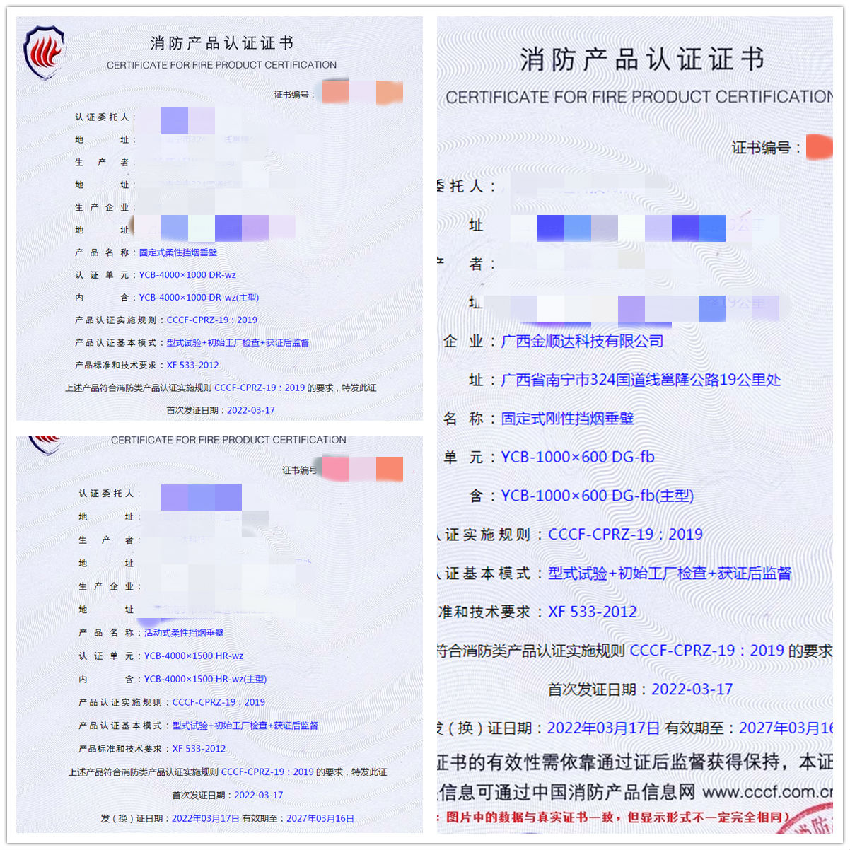 廣西固定式柔性/剛性擋煙垂壁、活動式柔性擋煙垂壁消防認(rèn)證案例