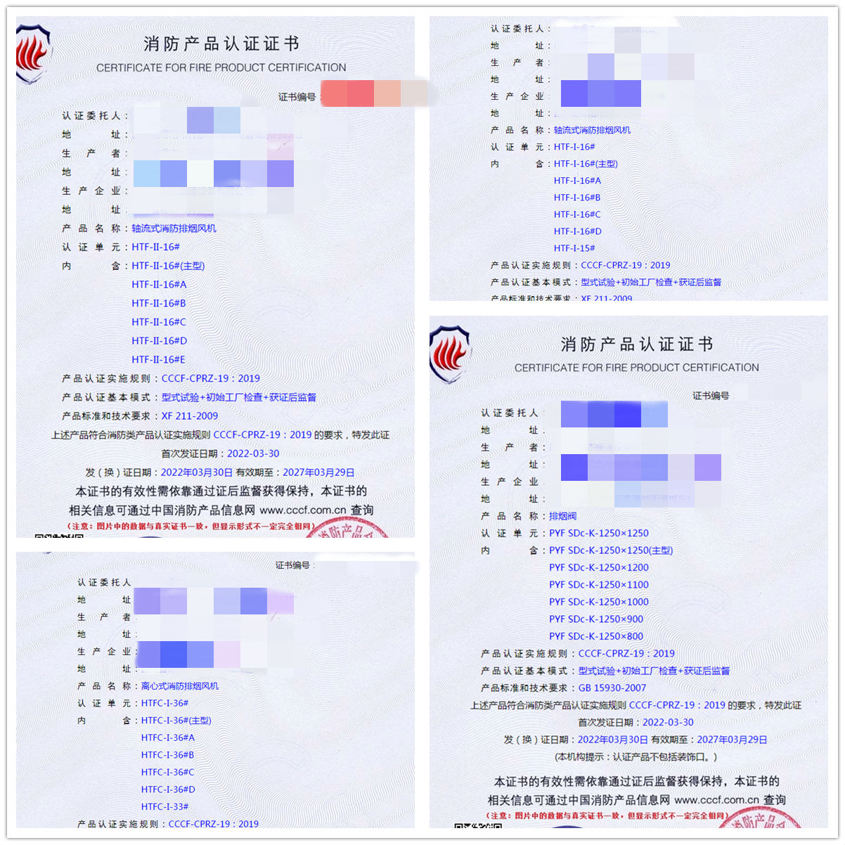 四川軸流式消防排煙風(fēng)機、排煙閥、離心式消防排煙風(fēng)機認(rèn)證案例