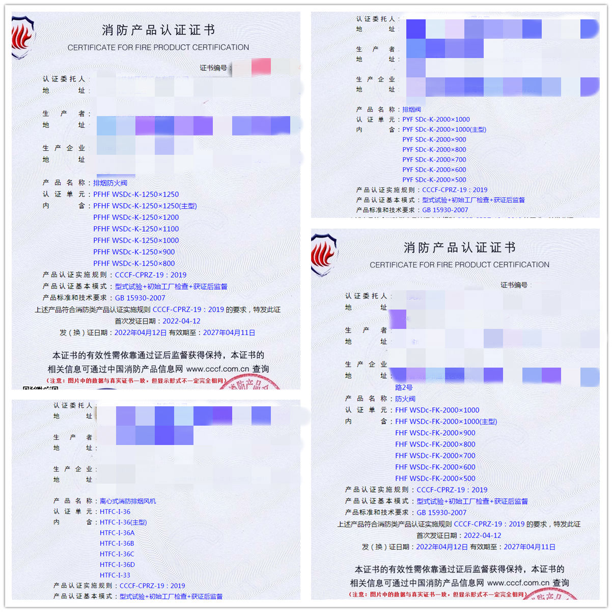 四川排煙防火閥、排煙閥、防火閥認證案例