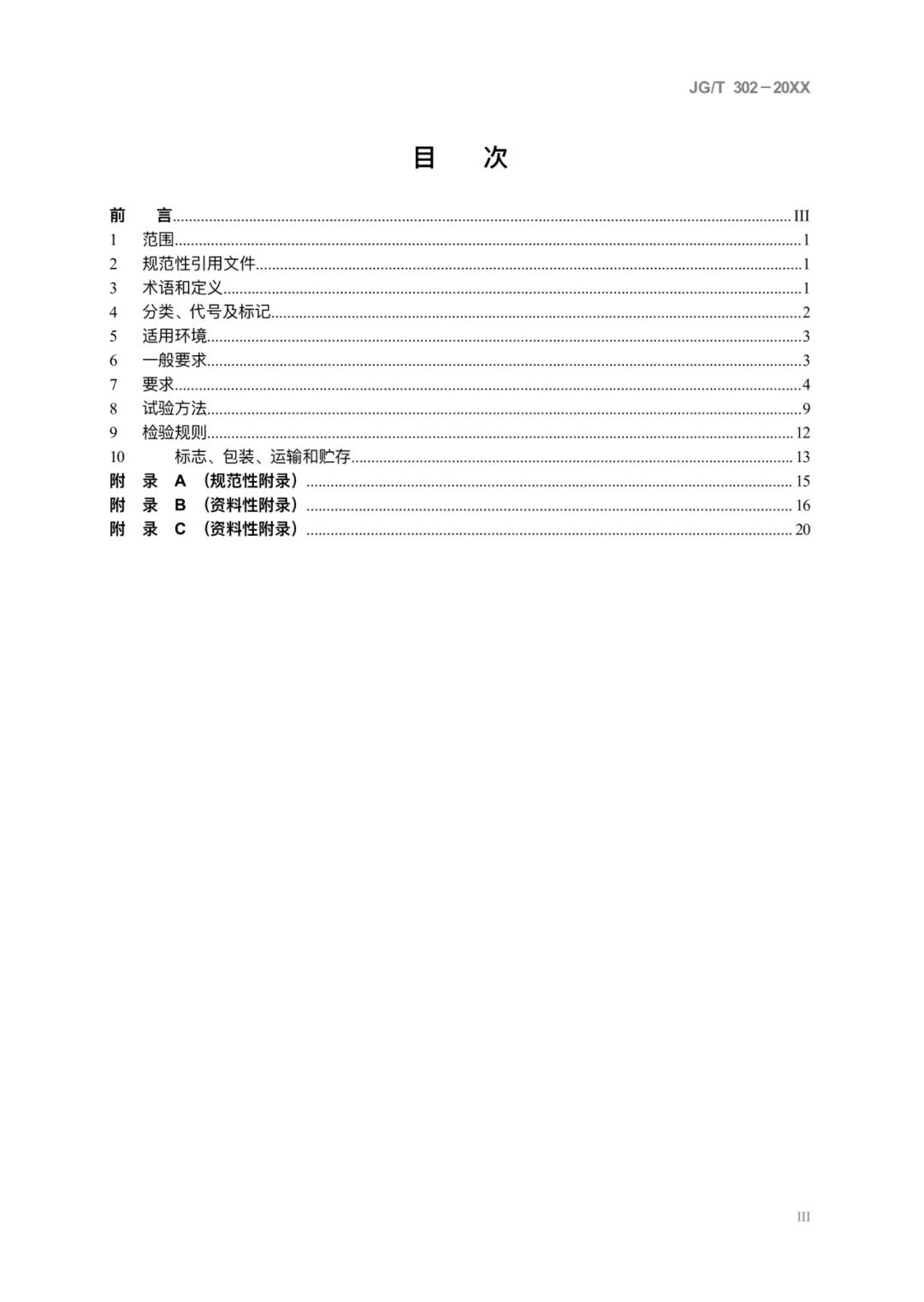 JG/T302-2022 《卷簾門窗》建筑工業(yè)行業(yè)產(chǎn)品標(biāo)準(zhǔn)
