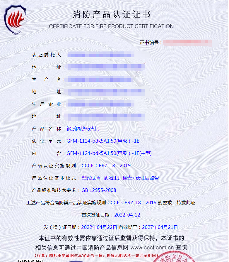 自愿性認證產品防火門認證證書