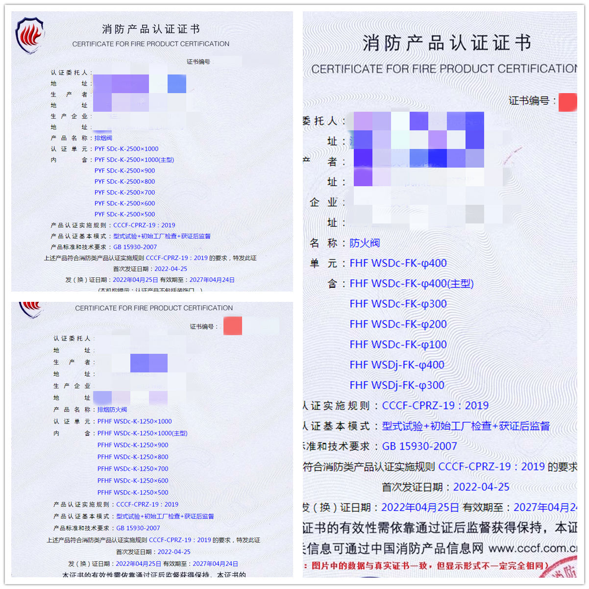 江蘇排煙閥、防火閥、排煙防火閥認(rèn)證案例