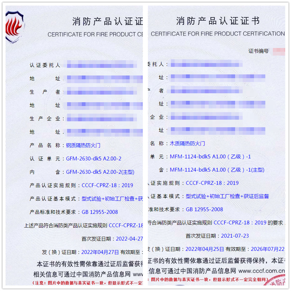 湖北鋼質(zhì)隔熱防火門、木質(zhì)隔熱防火門認(rèn)證案例