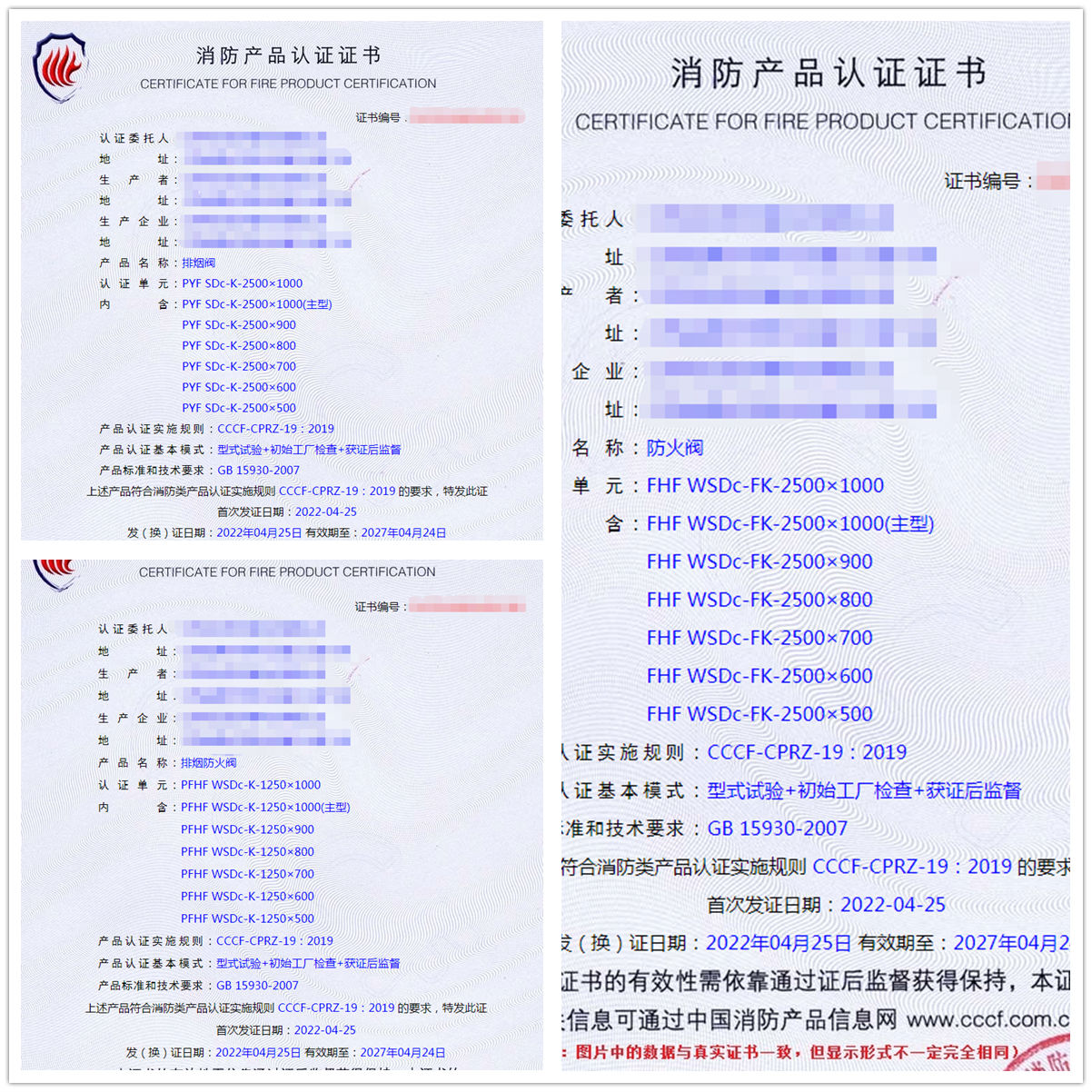 江蘇排煙閥、防火閥、排煙防火閥認(rèn)證案例