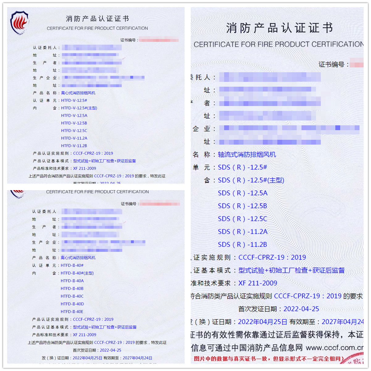 北京軸流式消防排煙風(fēng)機(jī)、離心式消防排煙風(fēng)機(jī)認(rèn)證案例